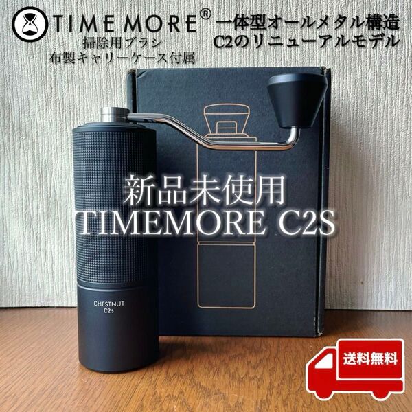 TIMEMORE C2S タイムモア手挽きコーヒーミル