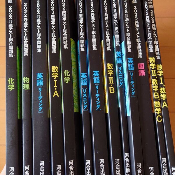 共通テスト総合問題集 2025 2022 2023(河合塾SERIES) まとめうり