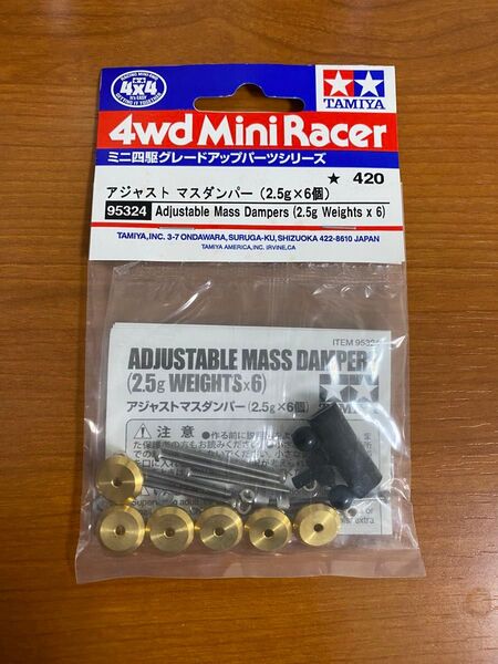 ミニ四駆 アジャストマスダンパー(2.5g×6個)