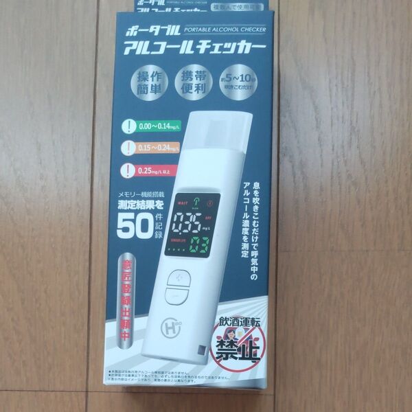 ポータブルアルコールチェッカー 新品未開封