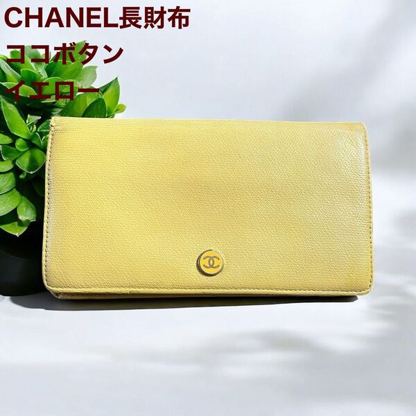 CHANEL シャネル キャビアスキン ココボタン 長財布 二つ折り レザー 二つ折り長財布
