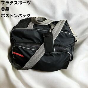 PRADA プラダ スポーツ ボストンバッグ ナイロン 黒 グレー 2WAY 美品 大容量 旅行 通勤