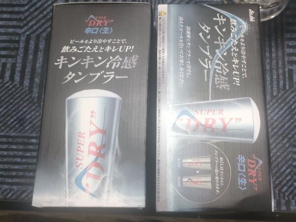 アサヒスーパードライキンキン冷感タンブラー