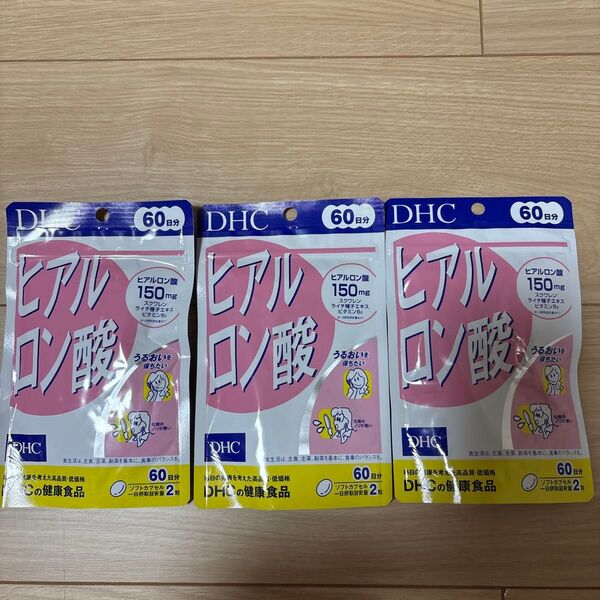 DHC ヒアルロン酸 120粒入 60日分×3袋セット送料無料
