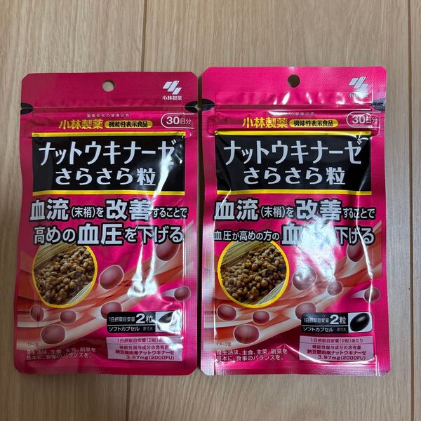 小林製薬 ナットウキナーゼ さらさら粒 30日分×2袋セット 送料無料