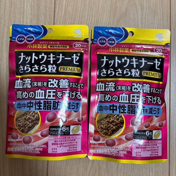 小林製薬 ナットウキナーゼ さらさら粒 プレミアム20日分×2袋セット送料無料