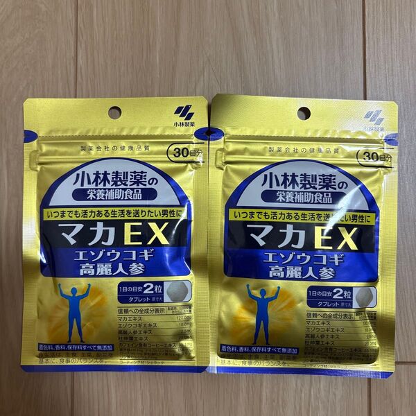 小林製薬 マカEX 30日分×2袋セット 送料無料