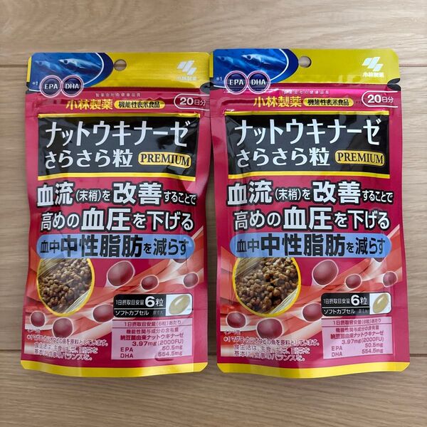 小林製薬 ナットウキナーゼ さらさら粒プレミアム20日分×2袋セット送料無料