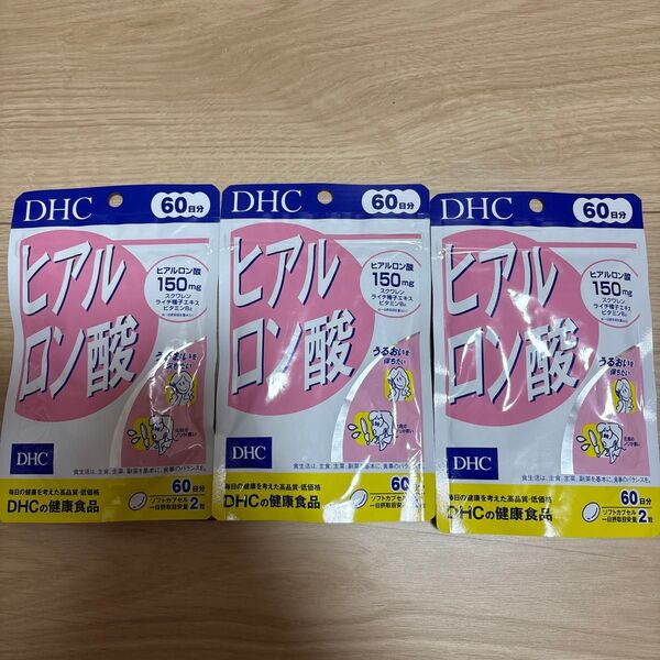DHC ヒアルロン酸 120粒入 60日分×3袋セット送料無料