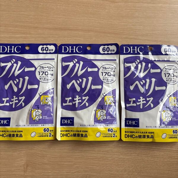 DHC ブルーベリーエキス 60日分×3袋セット送料無料