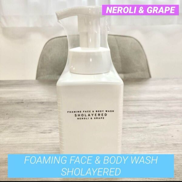 【新品未使用品】SHOLAYERED★フォーミングフェイスアンドボディウォッシュ・ベビーソープ 400mL/ネロリ&グレープ