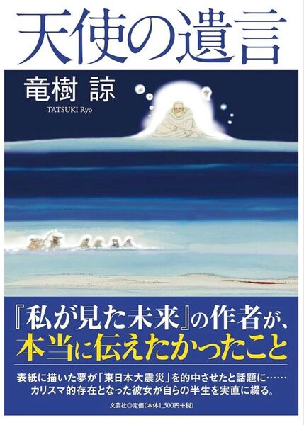 天使の遺言 竜樹 諒