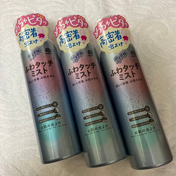 サラテクト ふわタッチミスト 180mL 3個セット
