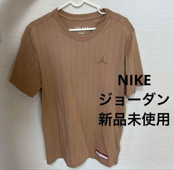 Jordan ベージュ ストライプ Tシャツ 新品タグ付き