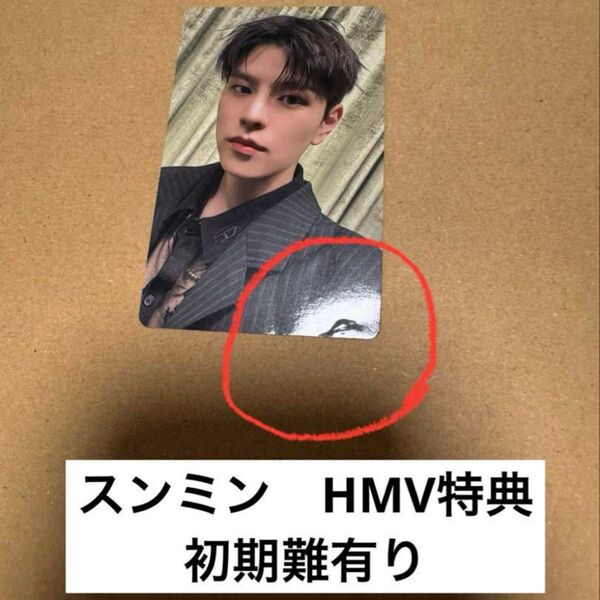 初期難有 Stray Kids Hollow HMV 特典 トレカ スンミン