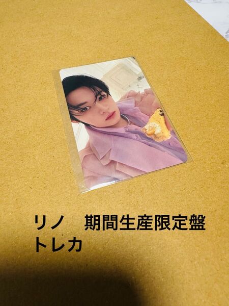 Stray Kids Hollow 期間生産限定盤 封入トレカ リノ