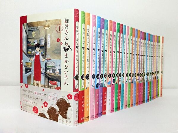 舞妓さんちのまかないさん 1〜30巻 + 公式ファンブック セット