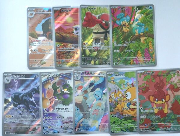 ポケモンカードゲーム AR 9枚 フタチマル ズルック ヒヤップ バオップ トルネロス ゼブライカ ナゲキ メラルバ イワパレス