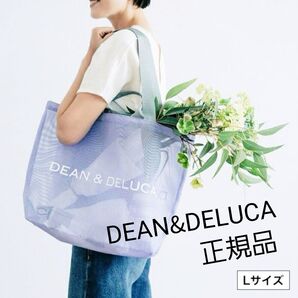 DEAN&DELUCA ★新作メッシュトートバッグ★紫Lサイズ新品★正規品ディーンアンドデルーカ
