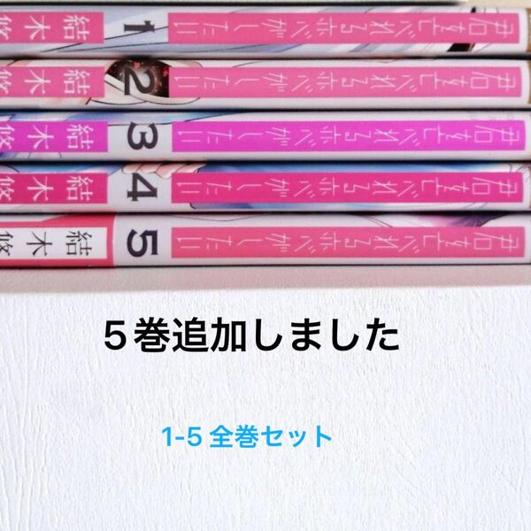 君を忘れる恋がしたい 1-5(マーガレットコミックス) 結木悠/著 全巻セット コミック