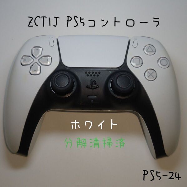 (24)中古 PS5 純正 コントローラ DualSense 元ジャンク品