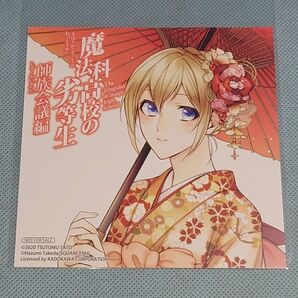 魔法科高校の劣等生 師族会議編 2巻 アンジェリーナ イラストカード アニメイト 竹田羽角