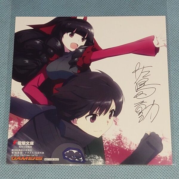 魔法科高校の劣等生13 スティープルチェース編 黒羽文弥 黒羽亜夜子 イラストカード ゲーマーズ 石田可奈