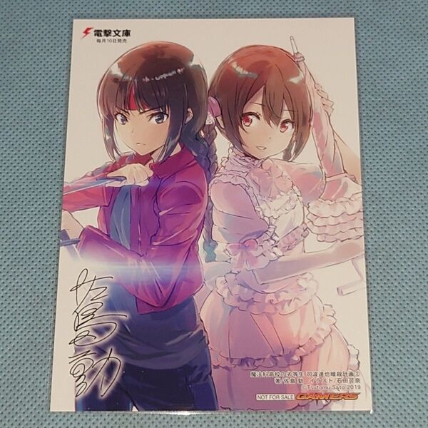 魔法科高校の劣等生 司波達也暗殺計画2 榛有希 桜崎奈穂 イラストカード ゲーマーズ 石田可奈