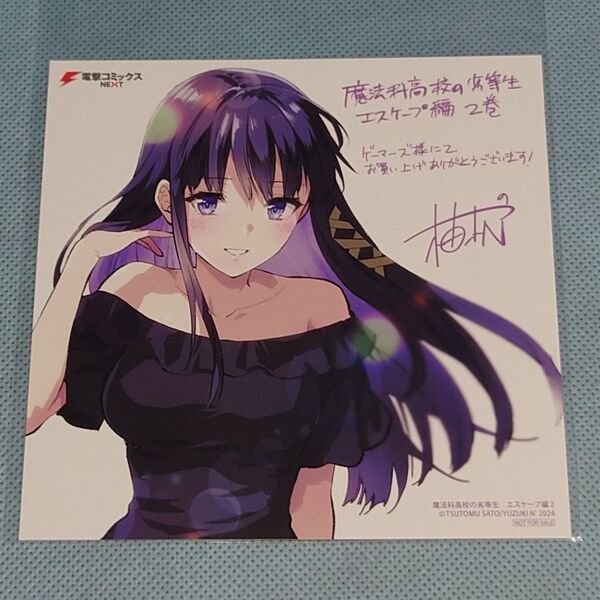 魔法科高校の劣等生 エスケープ編 2巻 司波深雪 イラストカード ゲーマーズ 柚木N'
