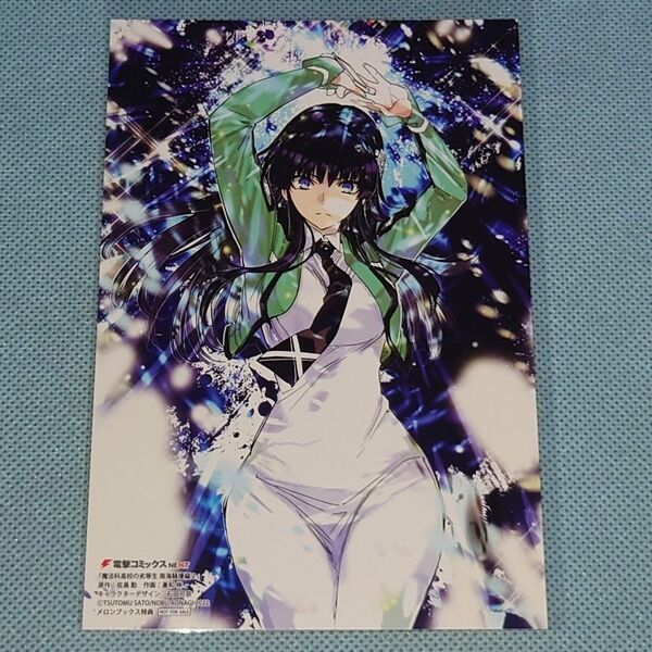 魔法科高校の劣等生 南海騒擾編 2巻 司波深雪 イラストカード メロンブックス 蒼和伸