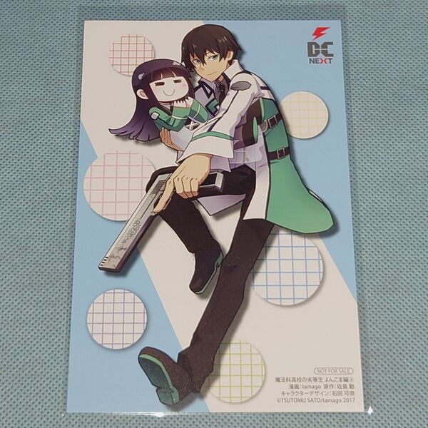 魔法科高校の劣等生 よんこま編 3巻 司波達也 司波深雪 イラストカード tamago