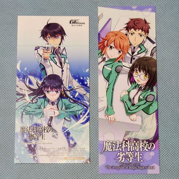 魔法科高校の劣等生 深雪 達也 エリカ 美月 レオ しおり 2枚 ゲーマーズ Gファンタジー イラストカード きたうみつな