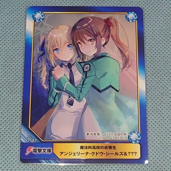 魔法科高校の劣等生28 追跡編(上) リーナ 司波深雪 A.B-T.Cカード アニメイト 石田可奈