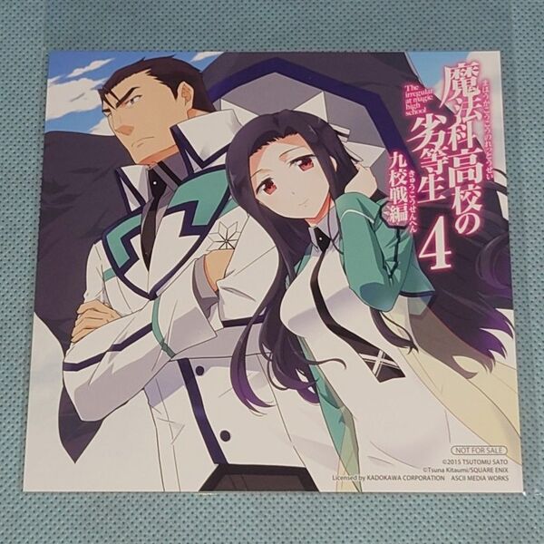魔法科高校の劣等生 九校戦編 七草真由美 十文字克人 イラストカード アニメイト きたうみつな