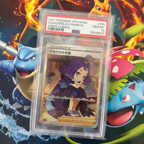 アセロラの予感 SR PSA10 ポケモンカードゲーム