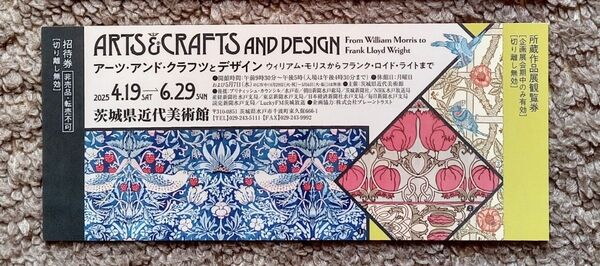 アーツ・アンド・クラフツとデザイン 無料招待券1枚 茨城県近代美術館 2025.4.19~6.29