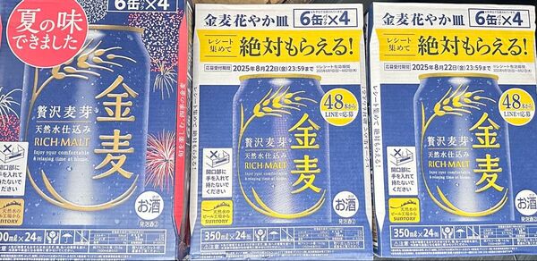 サントリー 金麦 350ml缶 24本 2ケース 500ml缶 24本 1ケース