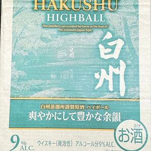 サントリー 白州ハイボール缶 350ml缶 20本