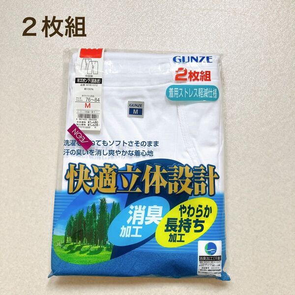 GUNZE グンゼ 半ズボン下 下着 肌着 インナー アンダーウェア 前あき 綿100% コットン 快適立体設計 2枚組