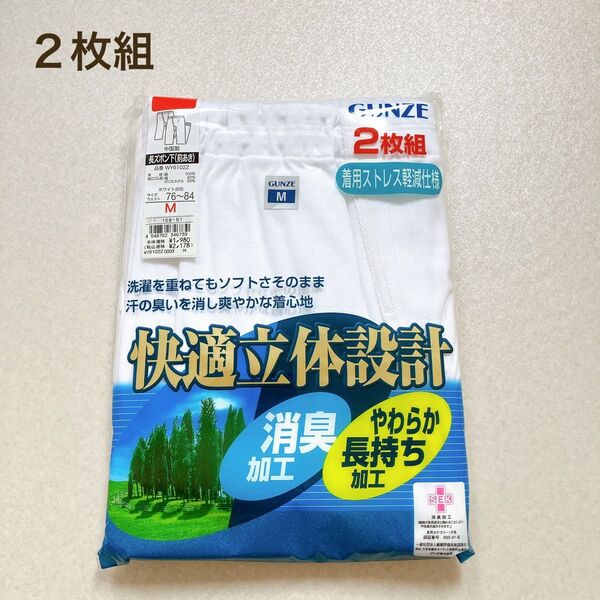 GUNZE グンゼ 長ズボン下 下着 肌着 インナー アンダーウェア 前あき 綿 コットン 快適立体設計 2枚組