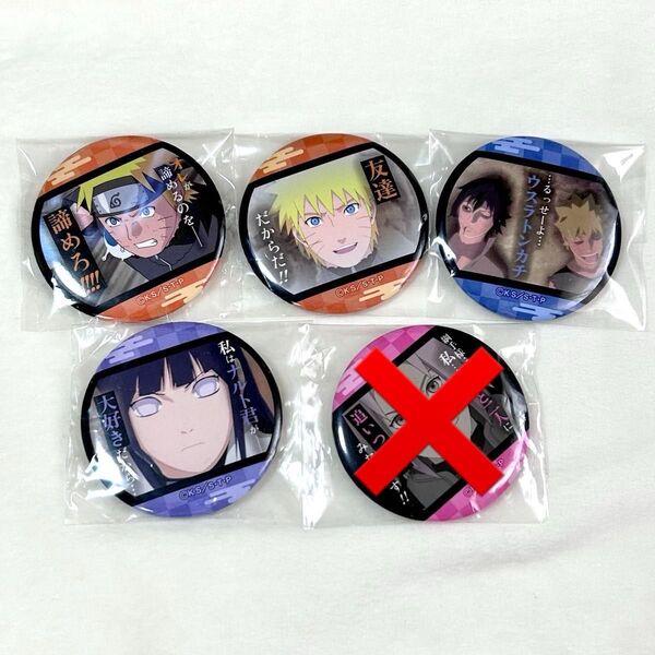 NARUTO トレーディング名台詞缶バッジ うずまきナルト うちはサスケ 日向ヒナタ 春野サクラ セット