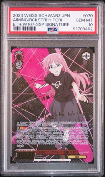 後藤ひとり 山田リョウ 伊地知虹夏 セット サイン SSP PSA10 ぼっちざろっく ヴァイスシュヴァルツ
