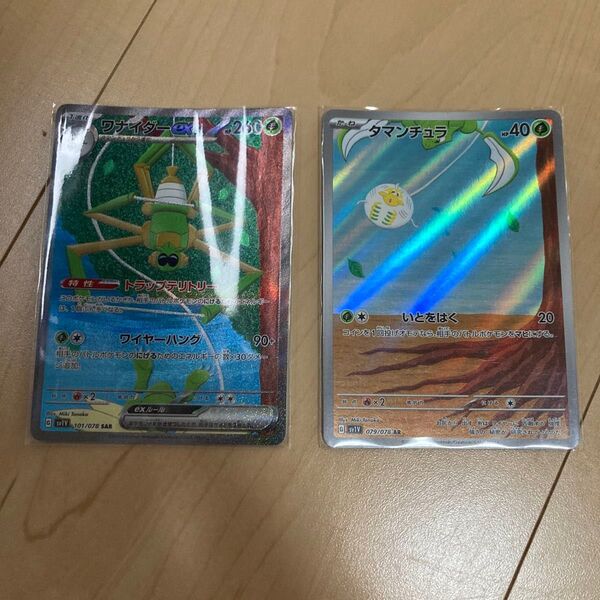 ポケモンカード ワナイダーex SAR タマンチュラ AR 2枚セット