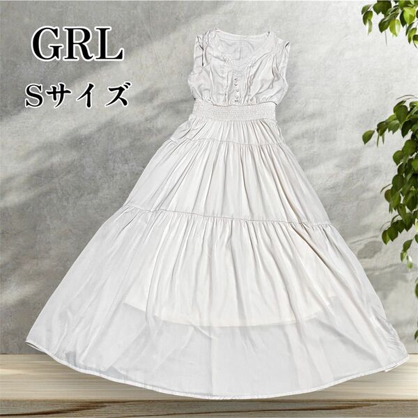 GRL グレイル ティアードマキシワンピース Sサイズ オフホワイト