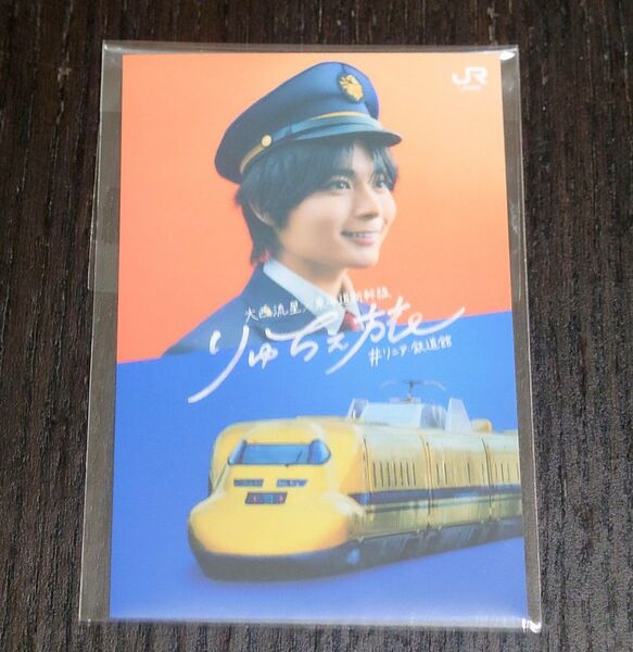 【非売品】 推し旅 なにわ男子 大西流星 東海道新幹線乗車特典 オリジナルステッカー
