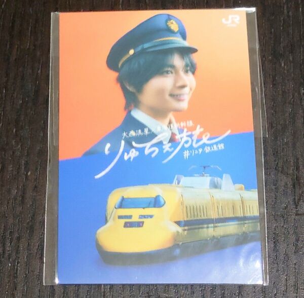 推し旅 なにわ男子 大西流星 東海道新幹線乗車特典 オリジナルステッカー