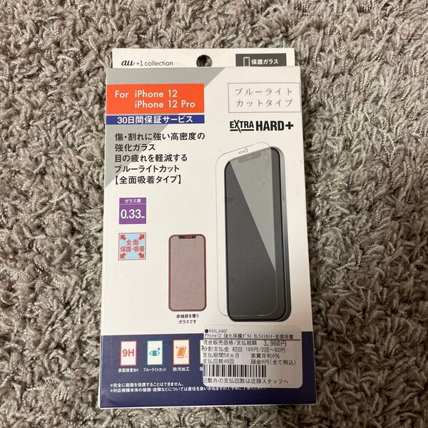 iPhone12/12PRO 保護ガラスフィルム ブルーライトカットタイプ