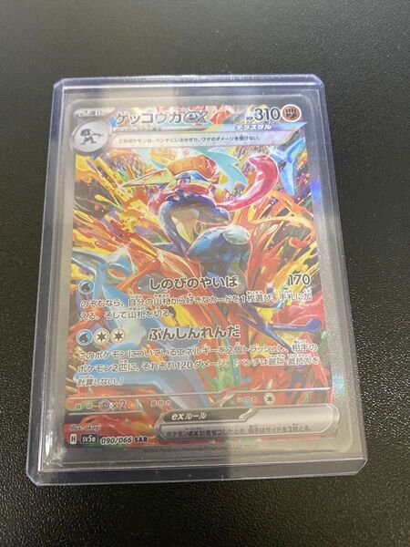 ゲッコウガex SAR SV5a クリムゾンヘイズ 090/066 ポケモンカードゲーム