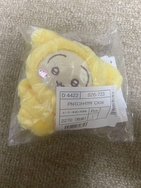 ちいかわ×サンリオコラボマスコットキーホルダー うさぎ ポムポムプリン