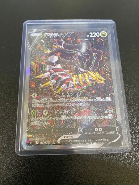 ギラティナV SR S11ロストアビス 111/100 ポケモンカード